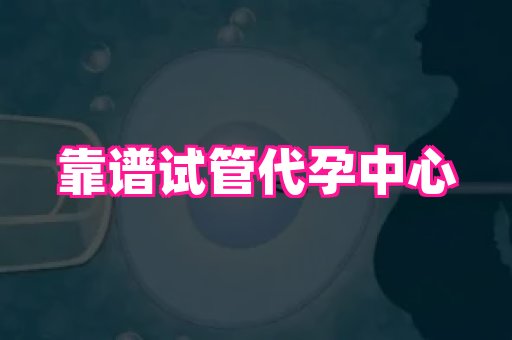 长春助孕网 3